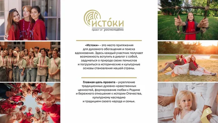 истоки_page-0002